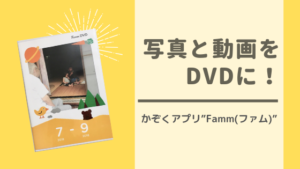 どっちがいいの Wellnoteとみてねを比較 Kidsphotoidea どっちがいいの Wellnoteとみてねを比較 Kidsphotoidea