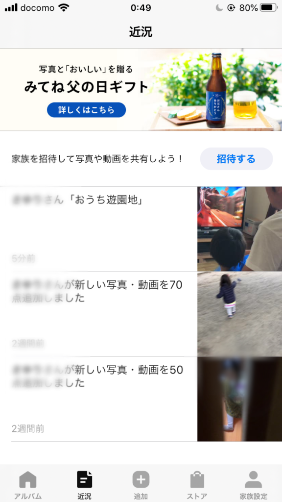 みてね