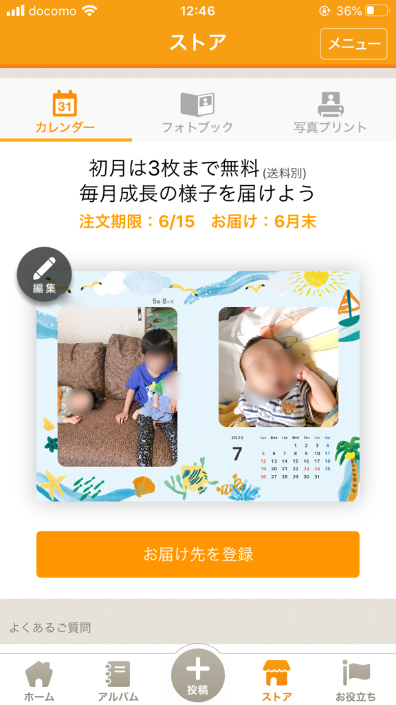 ウェルノート