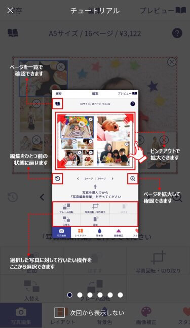 イヤーアルバム作成画面