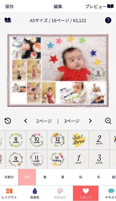 イヤーアルバム作成画面