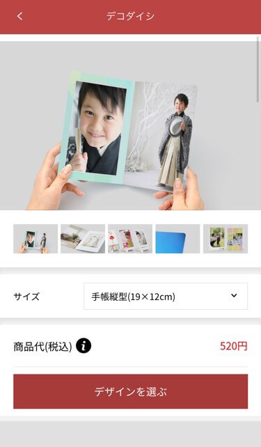 デコダイシ作り方