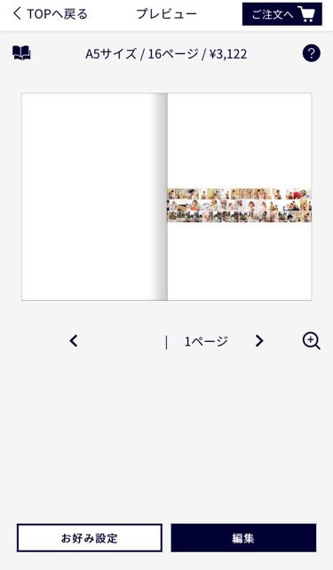 イヤーアルバム作成画面