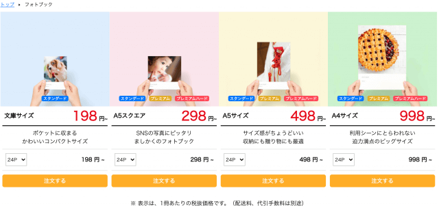 しまうまプリント操作画面