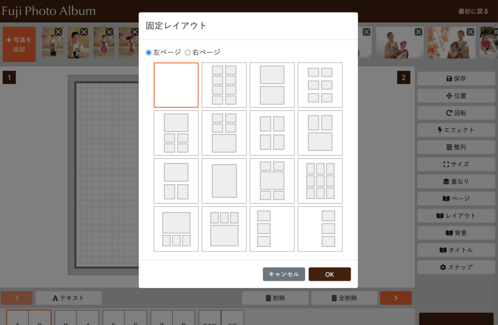 フジフォトアルバムの作り方