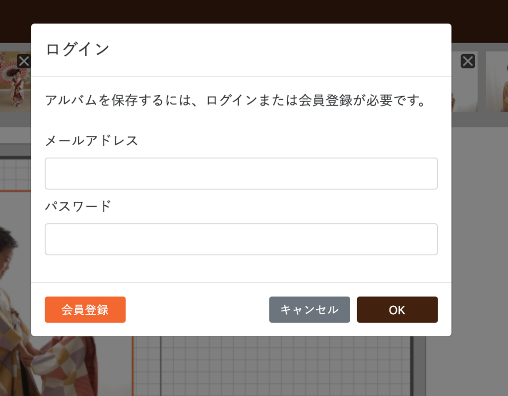 フジフォトアルバムの作り方