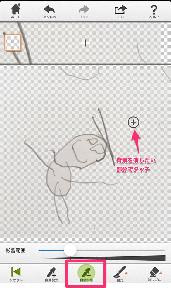 背景透過アプリ
