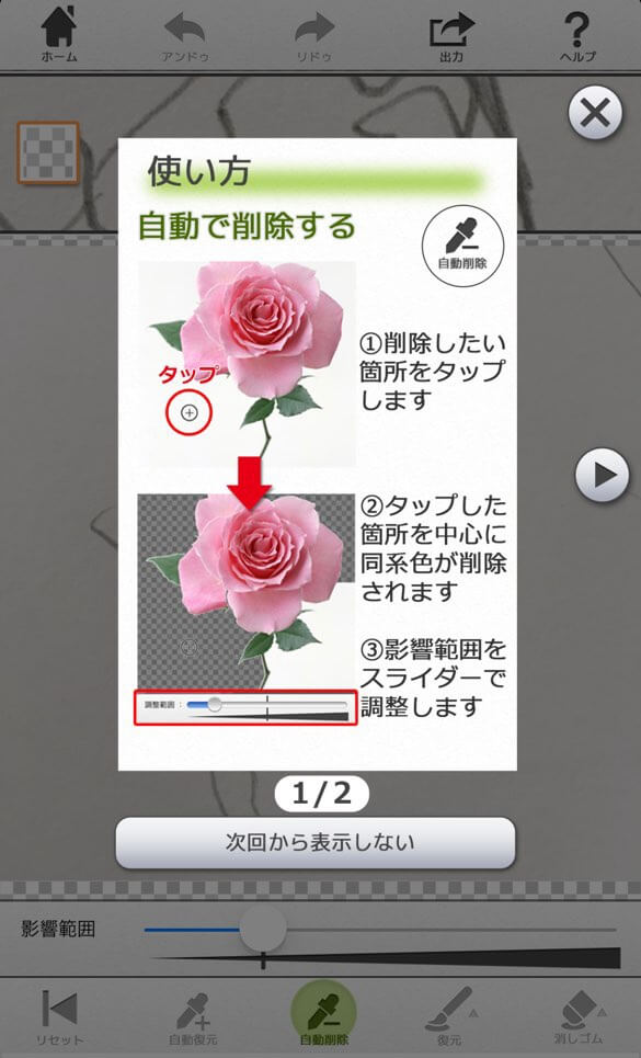 背景透過アプリ